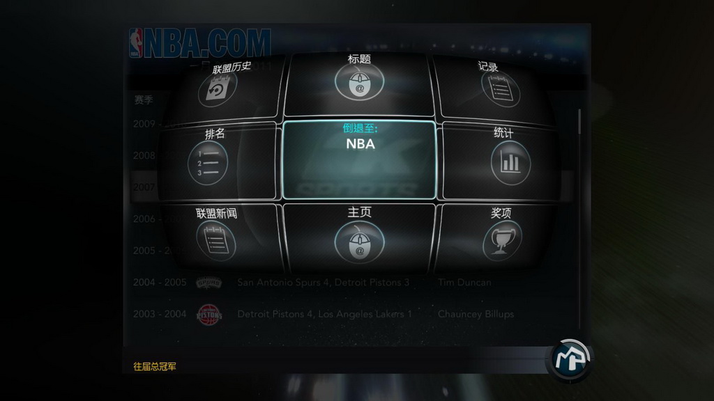 《NBA 2K11》简体中文完美硬盘版 游戏截图 3